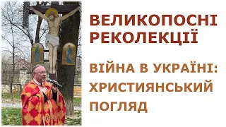 Війна в Україні: християнський погляд