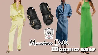 Шопинг Влог| MASSIMO DUTTI | Коллекция Весна-Лето 2022