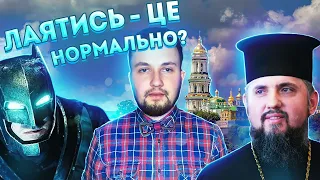 Чи можна гніватись? ПЦУ святкує Різдво в Києво-Печерській Лаврі