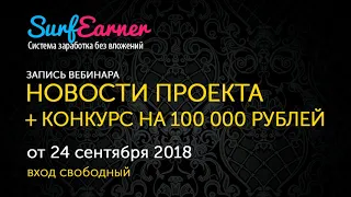 Новости проекта и конкурс на 100 000 рублей!