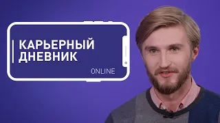 Карьерный дневник №10. Истории сотрудников «Газпром нефти»