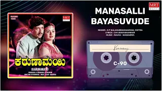 Manasalli Bayasuvude | Karunamayi | Vishnuvardhan, Bhavya | Kannada Movie Song | MRT Music