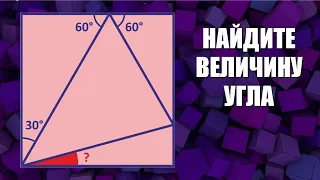 Найдите величину угла