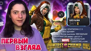 Первый взгляд на игру Marvel Contest of Champions I Марвел Битва Чемпионов I Выпала Шельма