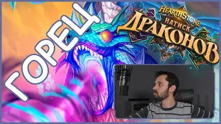 ЛУЧШИЙ Маг Стандарта | Hearthstone | Стандарт | Натиск Драконов