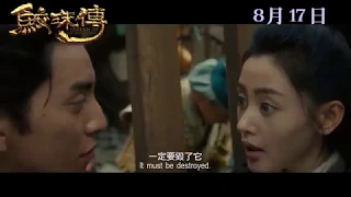 Legend of Naga Pearls 鮫珠傳 (2017) Official Chinese Trailer HD 1080 HK Neo Film Shop