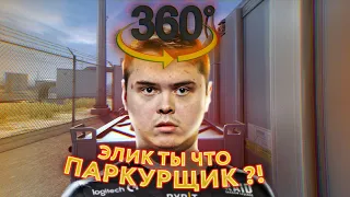 360 ВЕРТУХА ОТ ЭЛЕКТРОНИКА