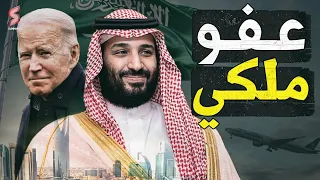 قنبلة | اسرار الترتيب لزيارة الرئيس الامريكي جوبايدن  للسعودية لعقد قمة مع ولي العهد السعودي