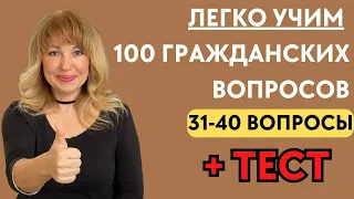 Лучший Способ Учить 100 Гражданских Вопросов для Интервью на Гражданство США 2023