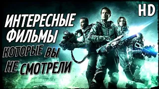 ТОП 10 - ИНТЕРЕСНЫЕ ФИЛЬМЫ, КОТОРЫЕ ВЫ НЕ СМОТРЕЛИ!!! #2 (ЧТО ПОСМОТРЕТЬ) (ТОП ФИЛЬМОВ)