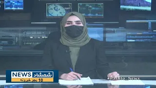 Shamshad 10 AM News Bulletin -21/05/2024 - د شمشاد نیوز د لسو بجو خبري ټولګه