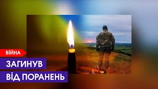 На війні загинув 47 річний житель міста Ківерці