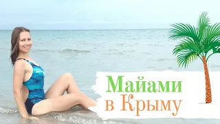 Like on Miami beach, RENT house on the sea for $2 ❁ Camping in Crimea, how Russian family rest