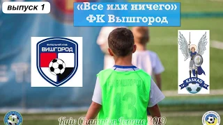 ФК Вышгород vs ФК Каскад
