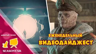 Видеодайджест "По сезону" - выпуск 43 (Девятый сезон)