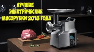 ТОП Лучшие недорогие электрические мясорубки для дома