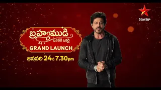 Brahmamudi - Grand Launch By Shah Rukh Khan | 24th Jan 7:30PM  | Star Maa Serials | Star Maa