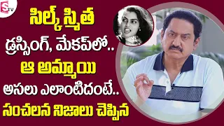 Hero Suman Genuine Words about Silk Smitha | Sumantv Daily