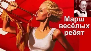 МАРШ ВЕСЕЛЫХ РЕБЯТ / Торчилин  А - Мастер Бас / Москонцерт