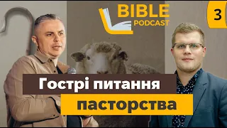 Тимофій Тит: Навіщо Церкві Пастор? I Павло Калоша I Bible Podcast #3