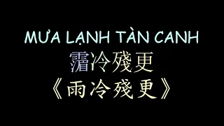 越南民歌 雨冷殘更 漢喃歌詞 | Mưa Lạnh Tàn Canh - Quỳnh Trang | Chữ Nôm Hán Nôm Lyrics 越南歌曲 漢喃 𡨸喃 喃字