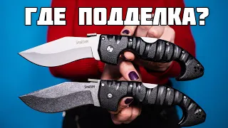 Подделки ножей это зашквар! Зачем их покупать?