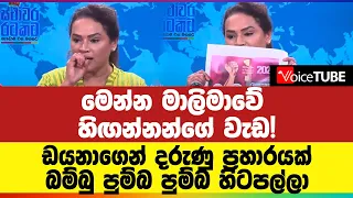 මෙන්න මාලිමාවේ හිඟන්නන්ගේ වැඩ! බම්බු පුම්බ පුම්බ හිටපල්ලා