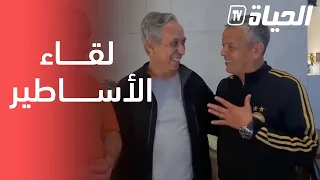 شاهد تـــــواضع العالم بلقاسم حبة أمام الأسطورة بــلومي لــخضر