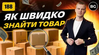 💰 Як Знайти Грошовий Товар Для Продажі?