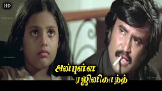 Anbulla Rajinikanth Tamil Full Movie HD #rajinikanth #meena #ambika #bhagyaraj #superhit Movie HD