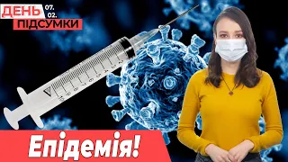 НОВИЙ голова ЗОВА, ЕПІДЕМІЯ у Мелітополі, ДОВІЧНЕ для зрадників, | День Підсумки 07.02