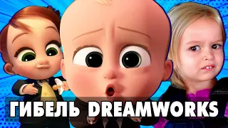 ТРЕШ ОБЗОР фильма БОСС МОЛОКОСОС 2 // Гибель студии Dreamworks