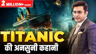 कैसे एक कुत्ते ने बचाई 7 लोगो की जान? | Titanic - Hindi Story | Sonu Sharma