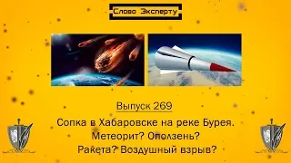 🔴 Падение ракеты в реку Бурея в Хабаровском крае // А может быть это был метеорит или оползень?