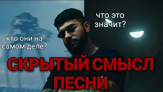 СКРЫТЫЙ СМЫСЛ ПЕСНИ И КЛИПА ТИМАТИ - ХАРЛЕЙ | Моё мнение