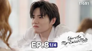 EP.8 [1/4] You Are My So(ul) Mate บัง(ไม่)เอิญ | My Universe The Series