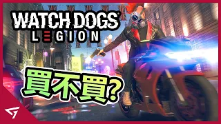 Dedsec 無處不在 所有市民一起革命起義大鬧倫敦！【看門狗自由軍團 Watch Dogs Legion】 遊戲評測 Game Review