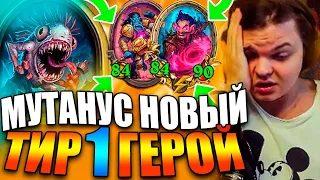 SilverName | ОПЯТЬ ПОКАЗАЛ МЕГА ИГРУ НА МУТАНУСЕ 😁 | Сильвернейм Hearthstone