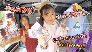 ฉันสวยและรวยม๊าก!! ลูกประธานบริษัทซื้อเสื้อในร้านหรู | ละครสั้นหรรษา | แม่ปูเป้ เฌอแตม Tam Story