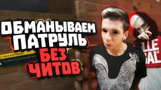 БАНИМ АККАУНТ ПАТРУЛЕМ #8 РУИНЕРЫ (INSIDE)