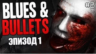 Blues And Bullets Episode 1 Часть 2 - Спустя 20 лет (БЕЗ КОММЕНТАРИЕВ