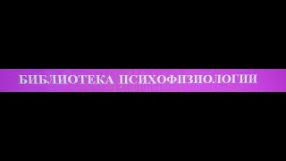 Ресурсы библиотеки.  1) ОСНОВЫ ГЕНЕТИКИ И ПСИХОГЕНЕТИКИ, 2) ОСНОВЫ ПСИХОФИЗИОЛОГИЧЕСКОЙ ЭКСПЕРТИЗЫ