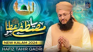 New Ramzan Special Kalam 2024 | Ya Mustafa ﷺ Ata Ho | Hafiz Tahir Qadri