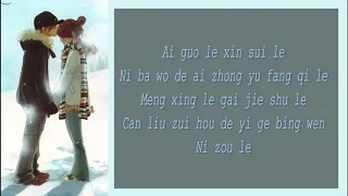 Lirik Bing Wen ( 冰吻 )