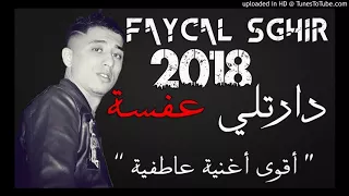 Cheb faycel sghir 2018   Darti Afsa   فيصل الصغير  حصريا الأغنية التي بكى كل من سمعها   YouTube
