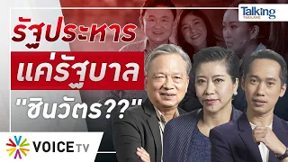 #TalkingThailand ประจำวันที่ 2 พฤษภาคม 2565