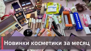 МОИ ПОКУПКИ КОСМЕТИКИ за месяц | Anastasia Beverley Hills, Naumov, Viseart, Narimi и многое другое!