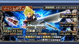 Dissidia Final Fantasy Opera Omnia - Cloud Burst & Cloud LD Banners