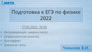 Подготовка к ЕГЭ по физике 2022, занятие 6 (Чивилев В.И.)