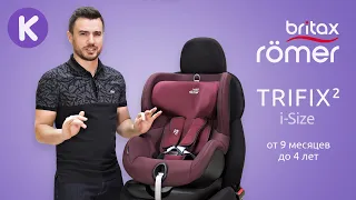 Автокресло Britax Romer Trifix 2 i-Size для детей возрастом от 1 года до 4 лет. Детское автокресло.